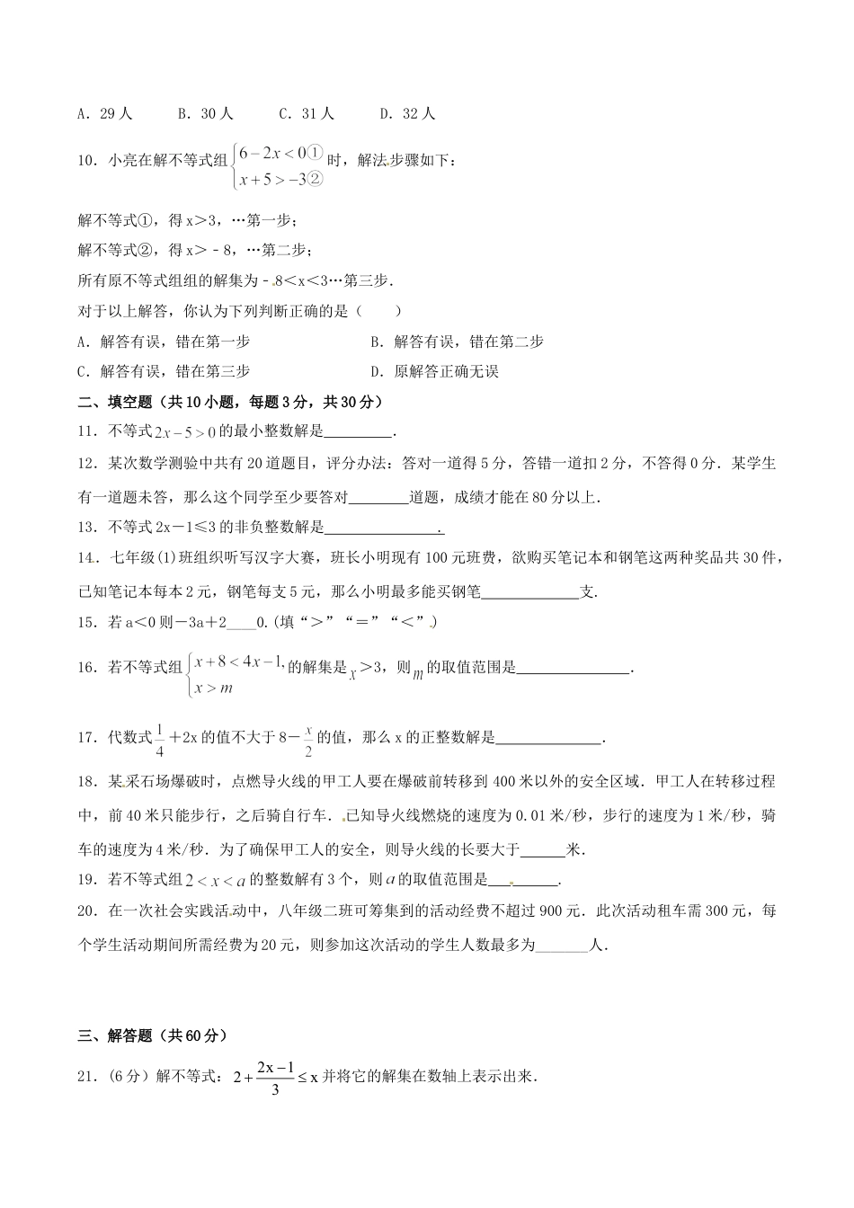 7年级下册-练习题试卷试题-人教版初中数学第9章不等式与不等式组（A卷）.doc_第2页