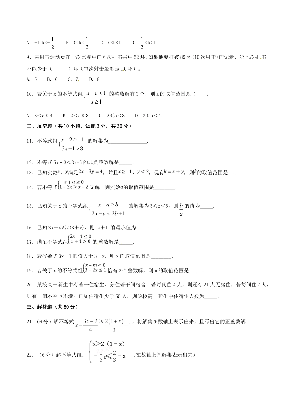 7年级下册-练习题试卷试题-人教版初中数学第9章不等式与不等式组（B卷）.doc_第2页