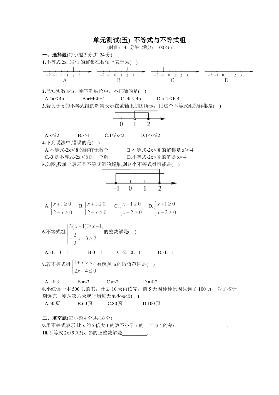 7年级下册-练习题试卷试题-人教版初中数学第9章单元测试不等式与不等式组.doc_第1页