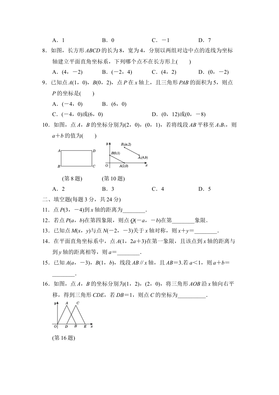 7年级下册-练习题试卷试题-人教版初中数学第七章达标测试卷.doc_第2页