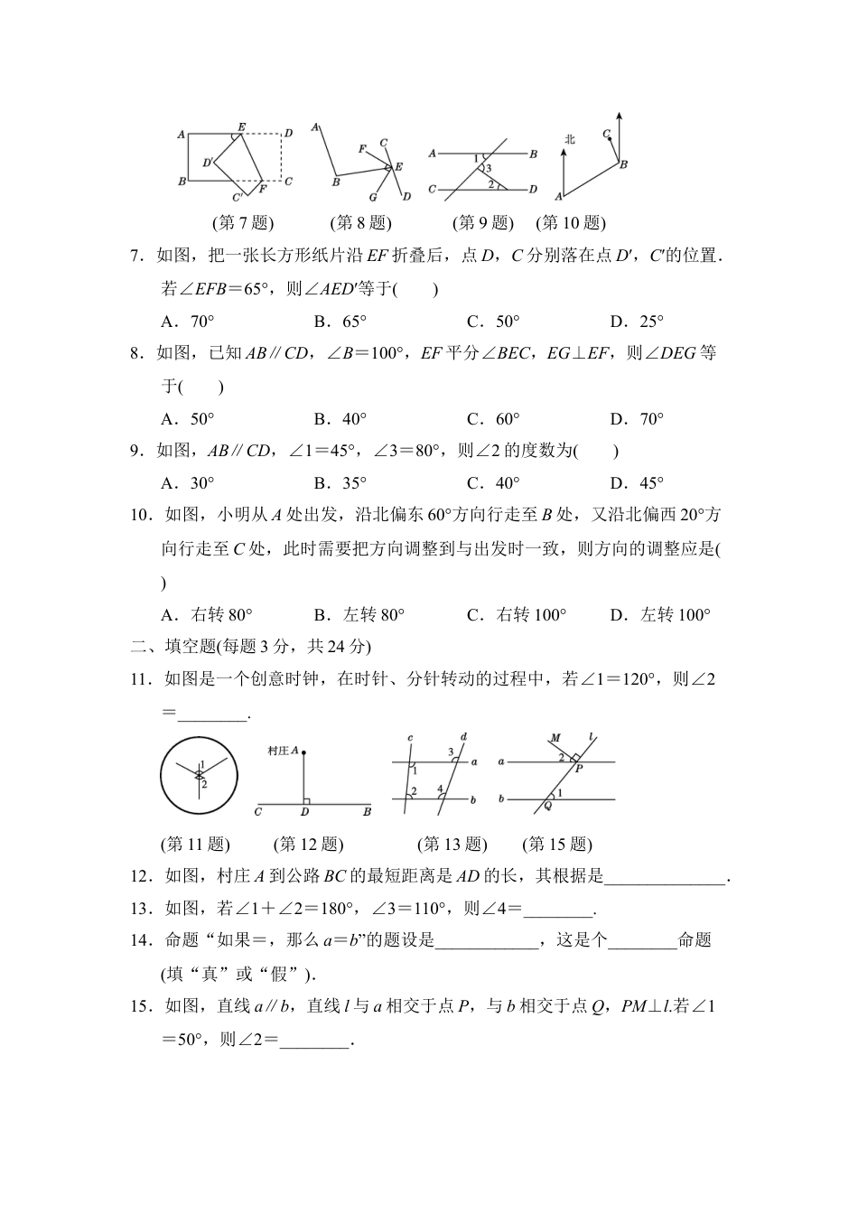 7年级下册-练习题试卷试题-人教版初中数学第五章达标测试卷.doc_第2页