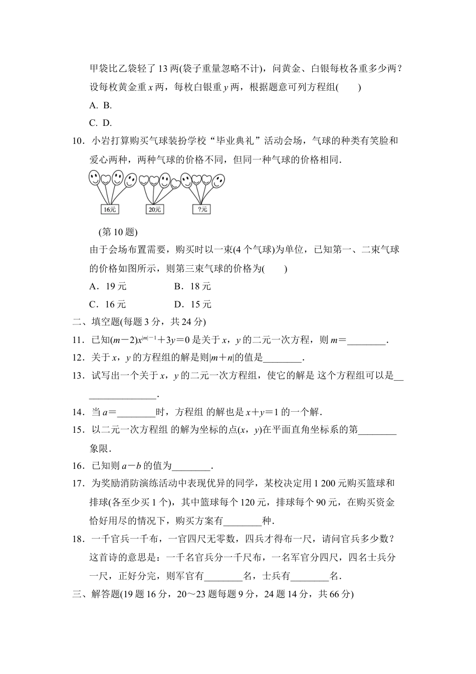 7年级下册-练习题试卷试题-人教版初中数学第八章达标测试卷.doc_第2页