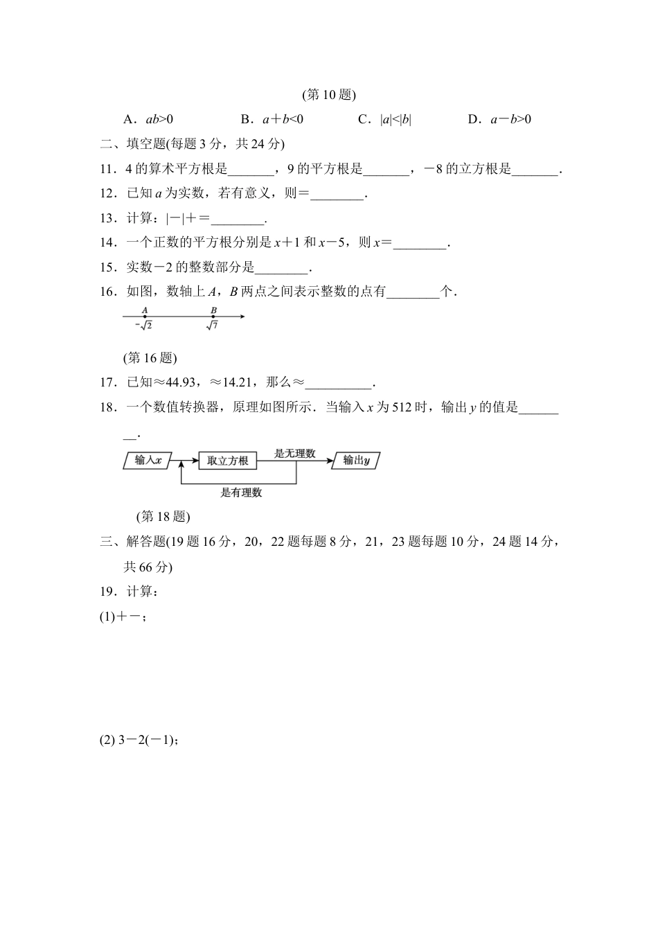 7年级下册-练习题试卷试题-人教版初中数学第六章达标测试卷.doc_第2页