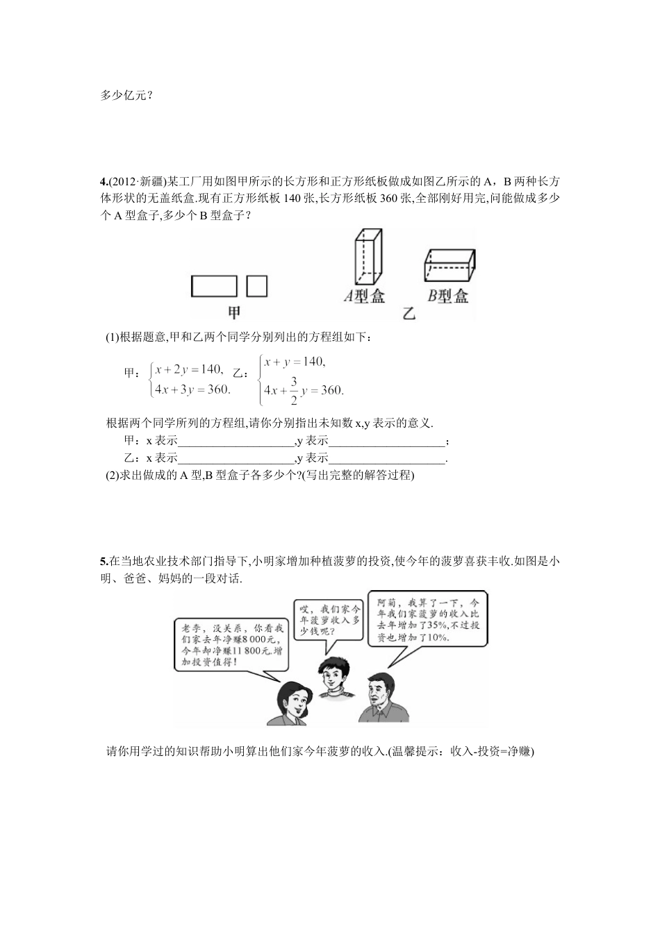 7年级下册-练习题试卷试题-人教版初中数学综合练习二元一次方程组的实际应用.doc_第2页