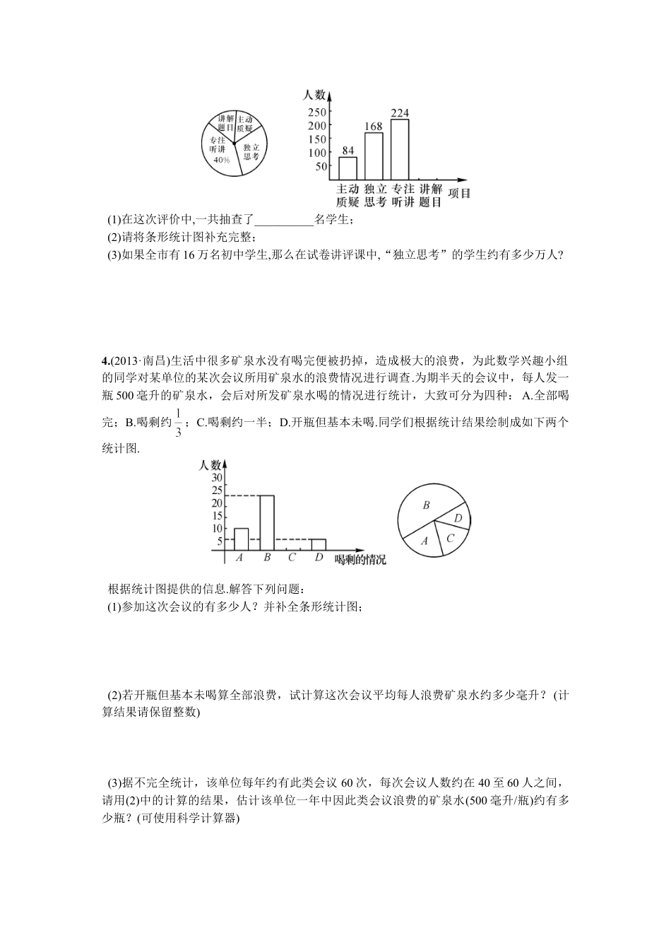 7年级下册-练习题试卷试题-人教版初中数学综合练习从图表中获取信息.doc_第2页