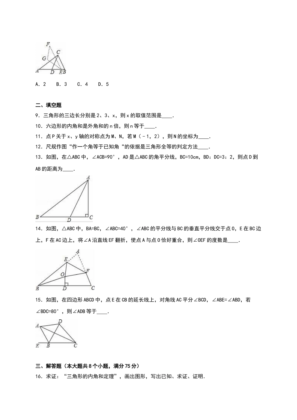 8年级上册-练习题试卷试题-人教版初中数学01【人教版】八年级上期中数学试卷（含答案）.doc_第2页