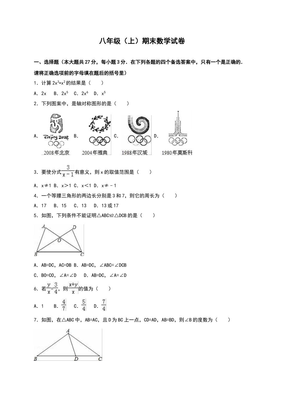 8年级上册-练习题试卷试题-人教版初中数学01【人教版】八年级上期末数学试卷（含答案）.doc_第1页