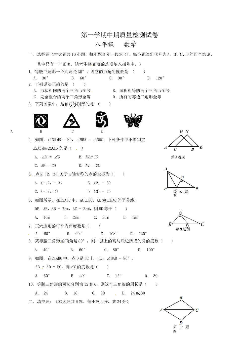 8年级上册-练习题试卷试题-人教版初中数学02【人教版】八年级上期中数学试卷（含答案）.doc_第1页