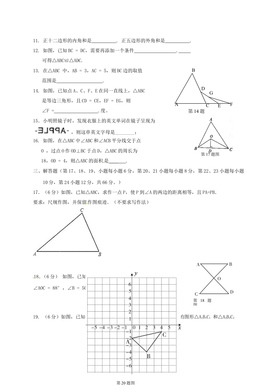 8年级上册-练习题试卷试题-人教版初中数学02【人教版】八年级上期中数学试卷（含答案）.doc_第2页