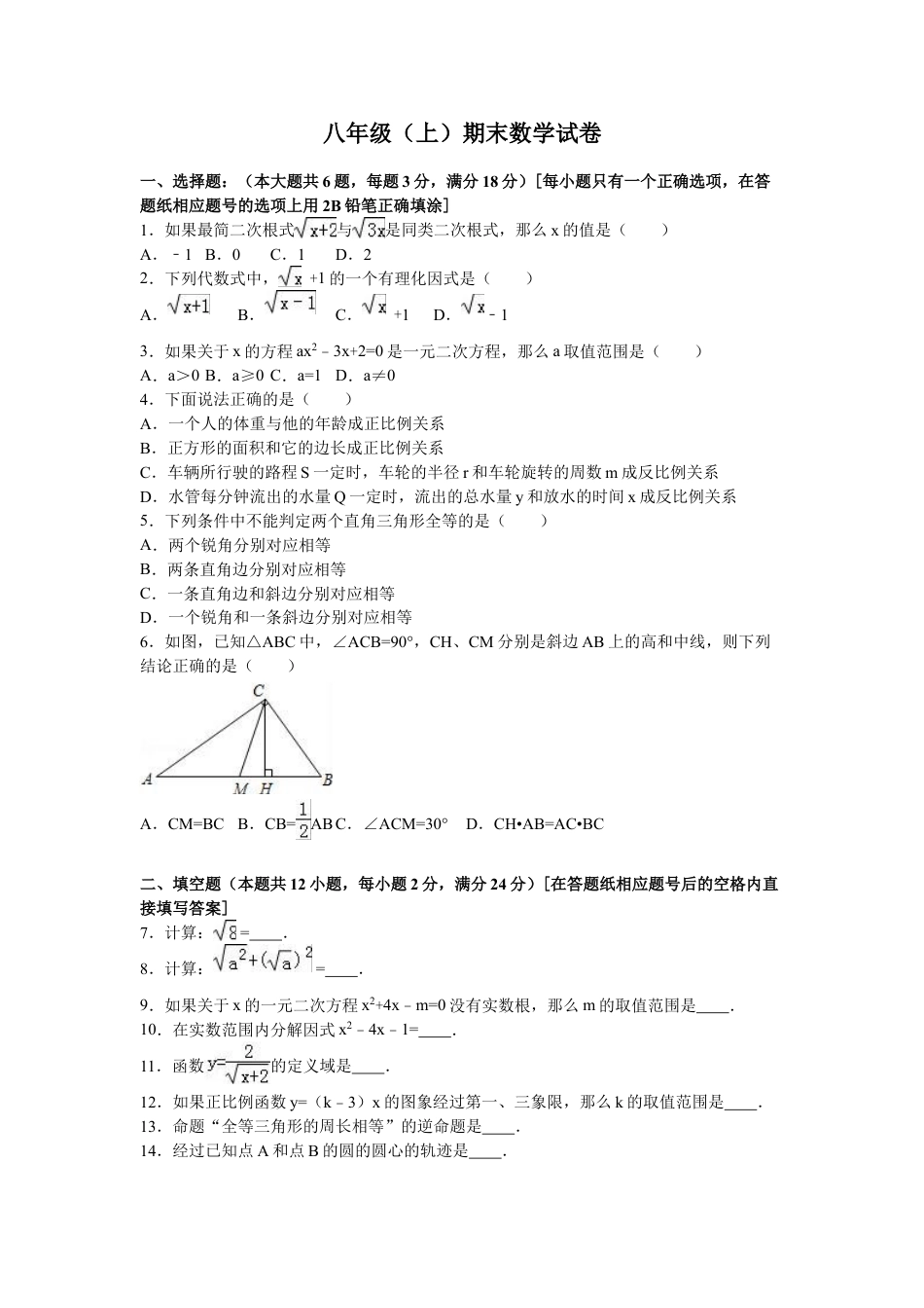 8年级上册-练习题试卷试题-人教版初中数学02【人教版】八年级上期末数学试卷（含答案）.doc_第1页