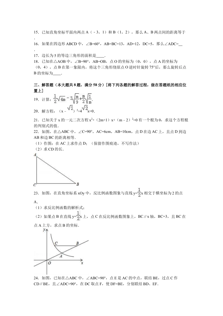 8年级上册-练习题试卷试题-人教版初中数学02【人教版】八年级上期末数学试卷（含答案）.doc_第2页