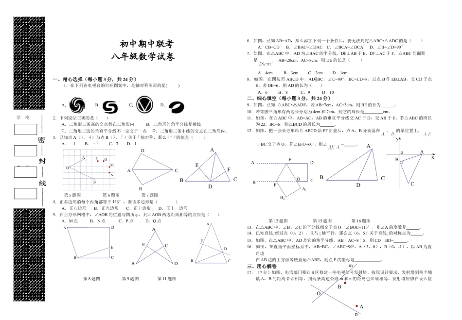 8年级上册-练习题试卷试题-人教版初中数学03【人教版】八年级上期中数学试卷（含答案）.doc_第1页