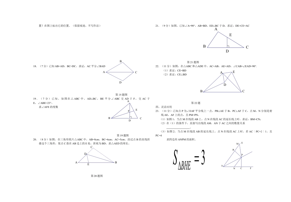 8年级上册-练习题试卷试题-人教版初中数学03【人教版】八年级上期中数学试卷（含答案）.doc_第2页