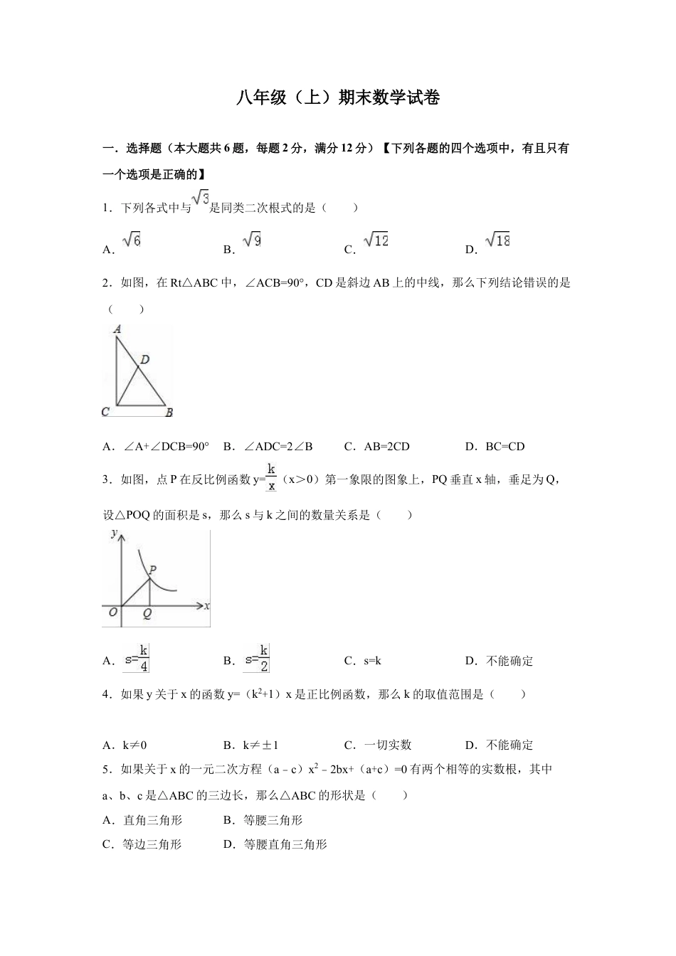 8年级上册-练习题试卷试题-人教版初中数学03【人教版】八年级上期末数学试卷（含答案）.doc_第1页