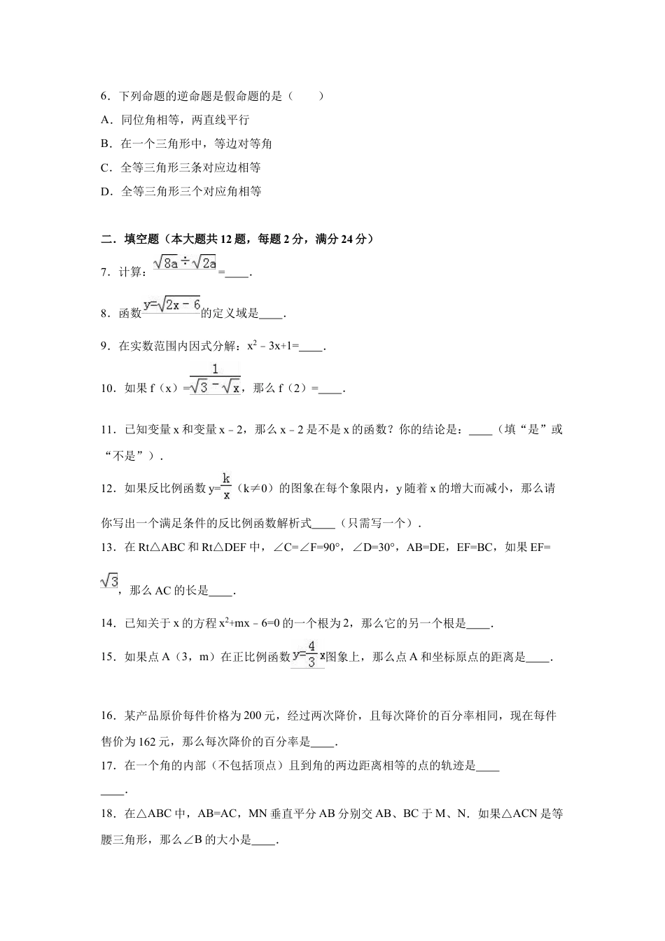 8年级上册-练习题试卷试题-人教版初中数学03【人教版】八年级上期末数学试卷（含答案）.doc_第2页