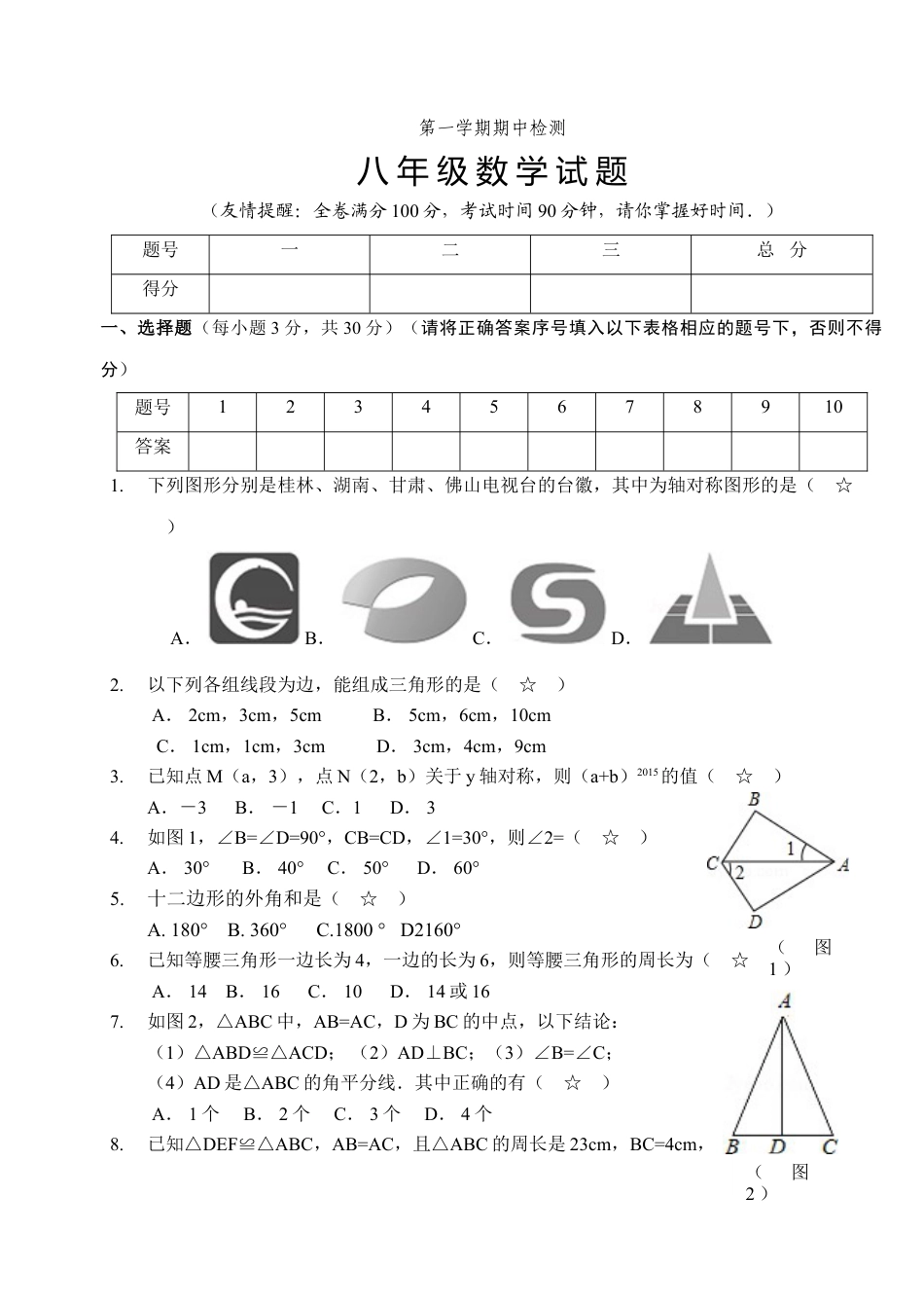 8年级上册-练习题试卷试题-人教版初中数学04【人教版】八年级上期中数学试卷（含答案）.doc_第1页