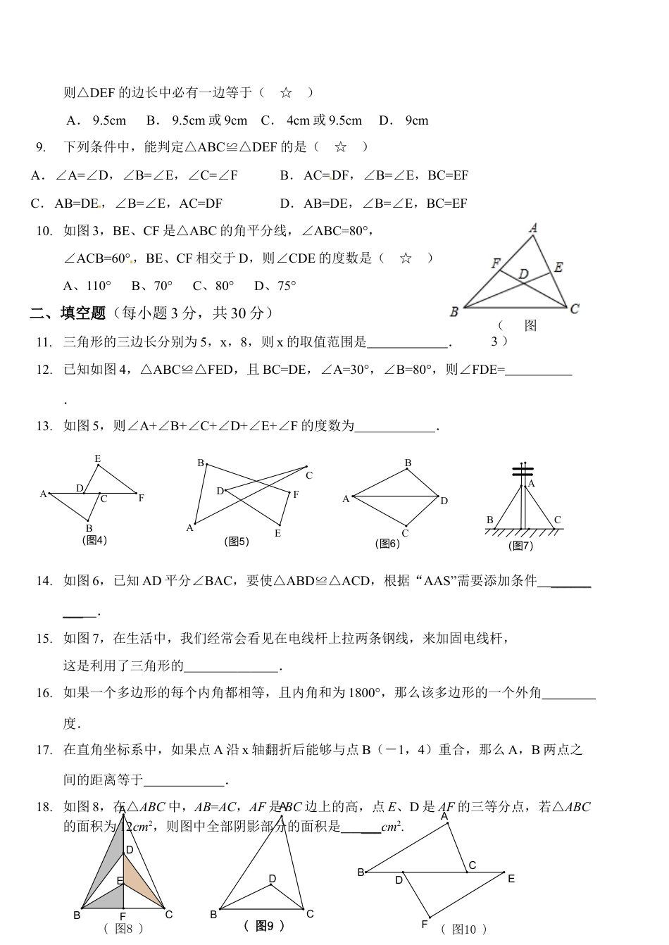 8年级上册-练习题试卷试题-人教版初中数学04【人教版】八年级上期中数学试卷（含答案）.doc_第2页