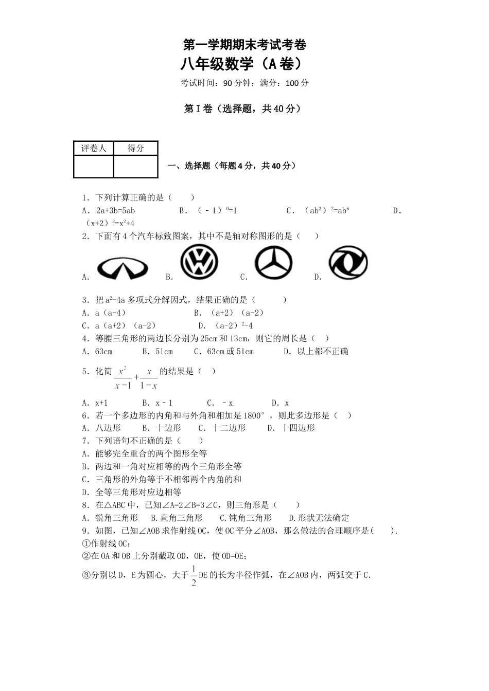 8年级上册-练习题试卷试题-人教版初中数学04【人教版】八年级上期末数学试卷（含答案）.doc_第1页