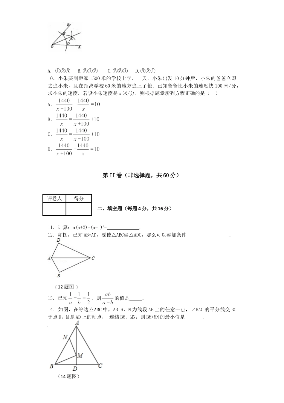 8年级上册-练习题试卷试题-人教版初中数学04【人教版】八年级上期末数学试卷（含答案）.doc_第2页