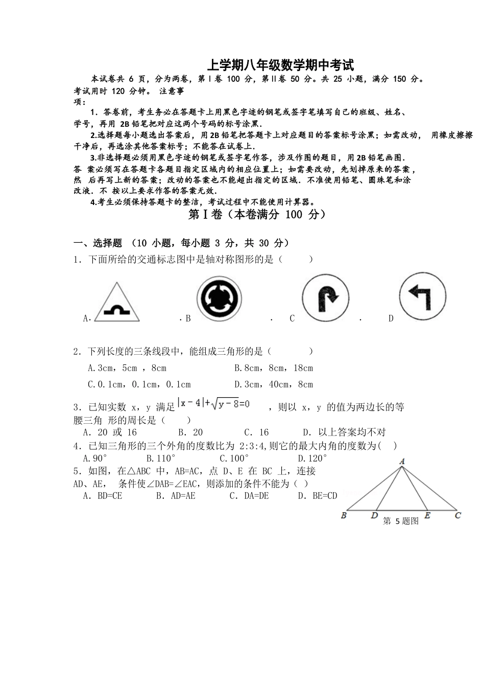 8年级上册-练习题试卷试题-人教版初中数学05【人教版】八年级上期中数学试卷（含答案）.docx_第1页