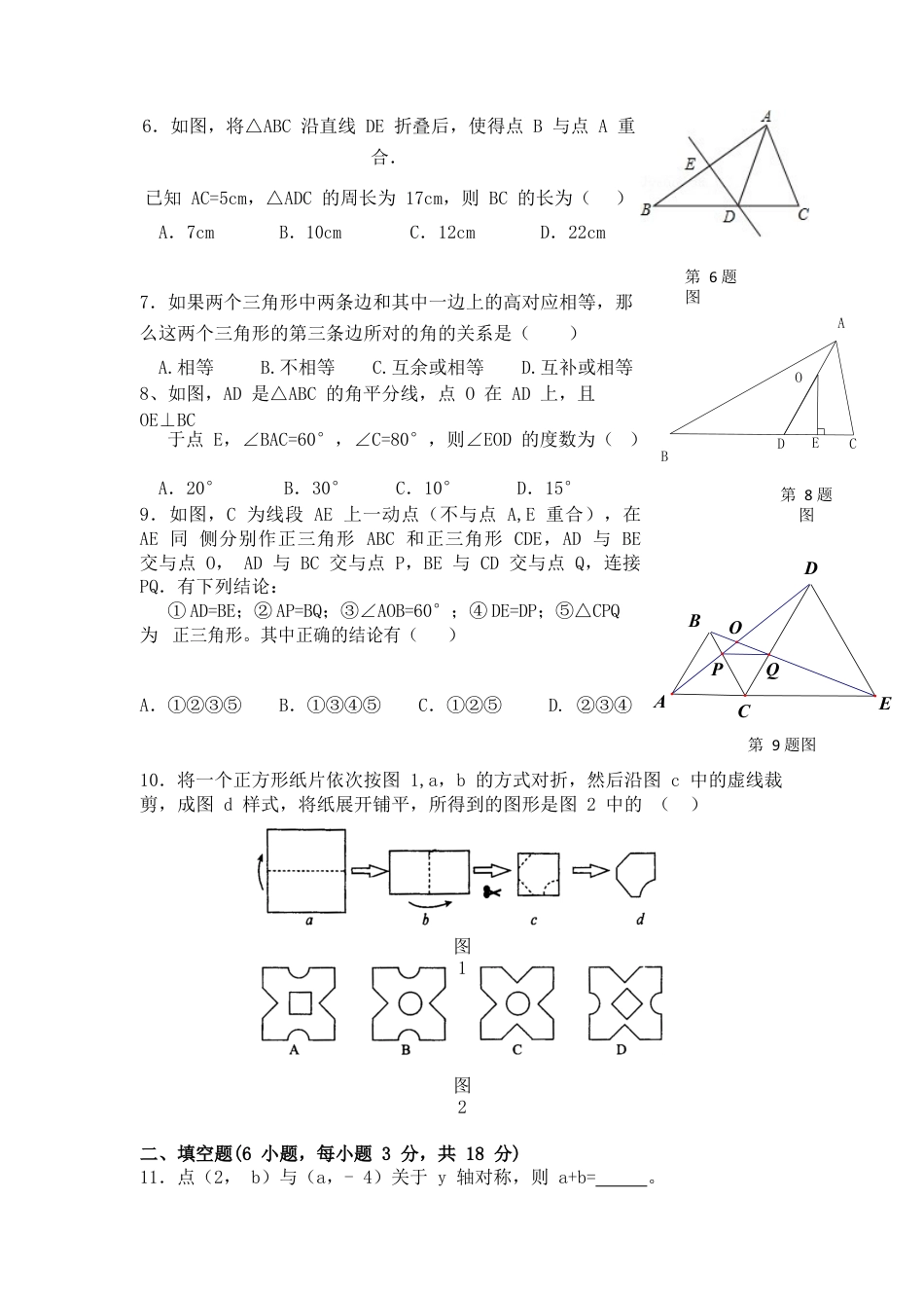 8年级上册-练习题试卷试题-人教版初中数学05【人教版】八年级上期中数学试卷（含答案）.docx_第2页