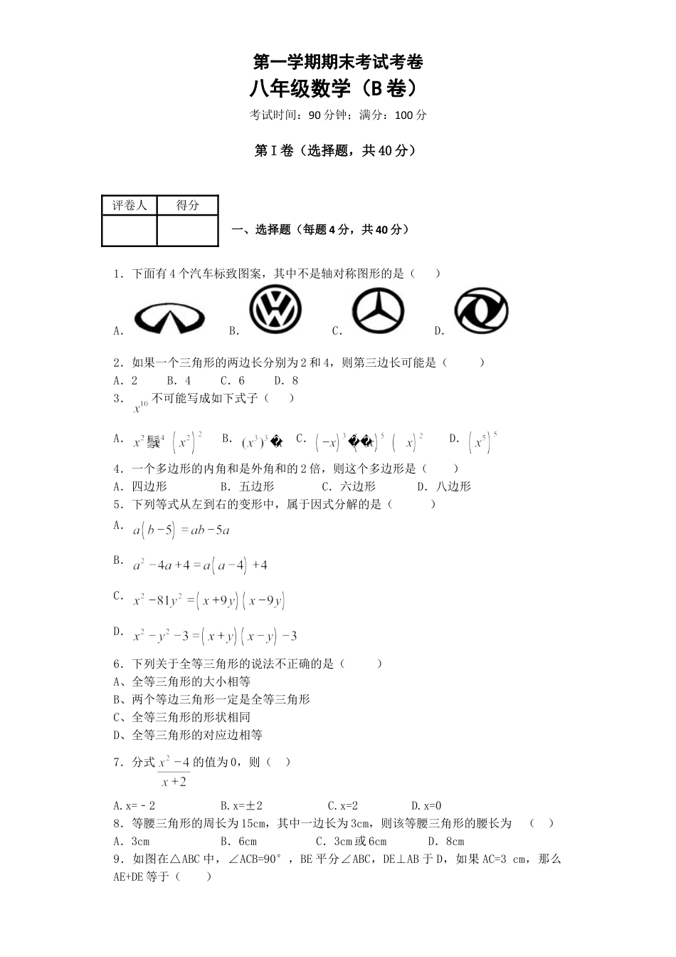 8年级上册-练习题试卷试题-人教版初中数学05【人教版】八年级上期末数学试卷（含答案）.doc_第1页