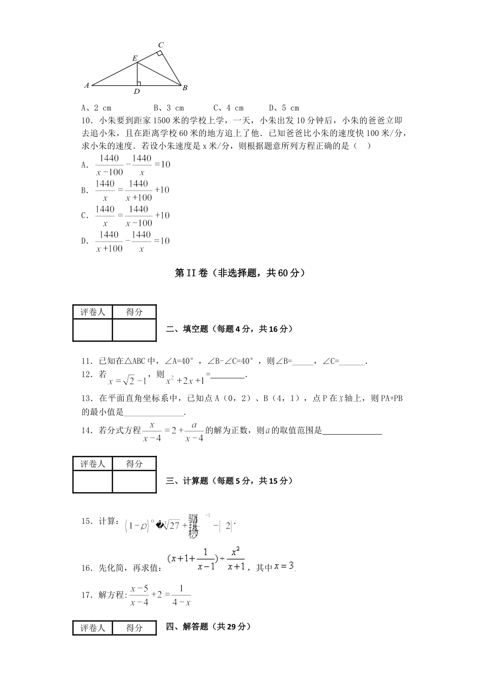 8年级上册-练习题试卷试题-人教版初中数学05【人教版】八年级上期末数学试卷（含答案）.doc_第2页