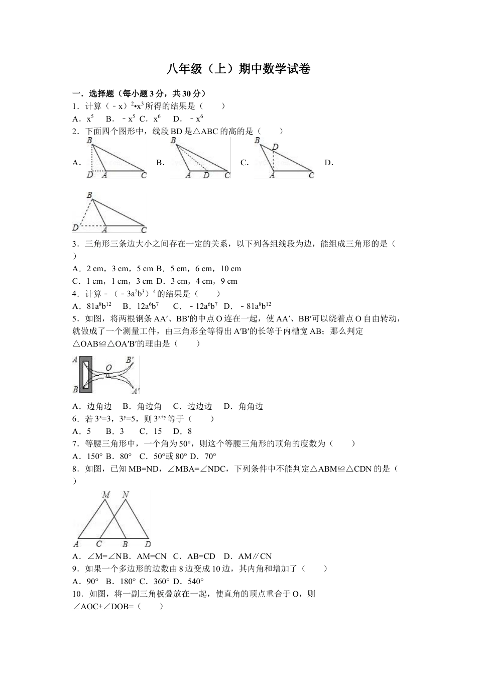 8年级上册-练习题试卷试题-人教版初中数学06【人教版】八年级上期中数学试卷（含答案）.doc_第1页