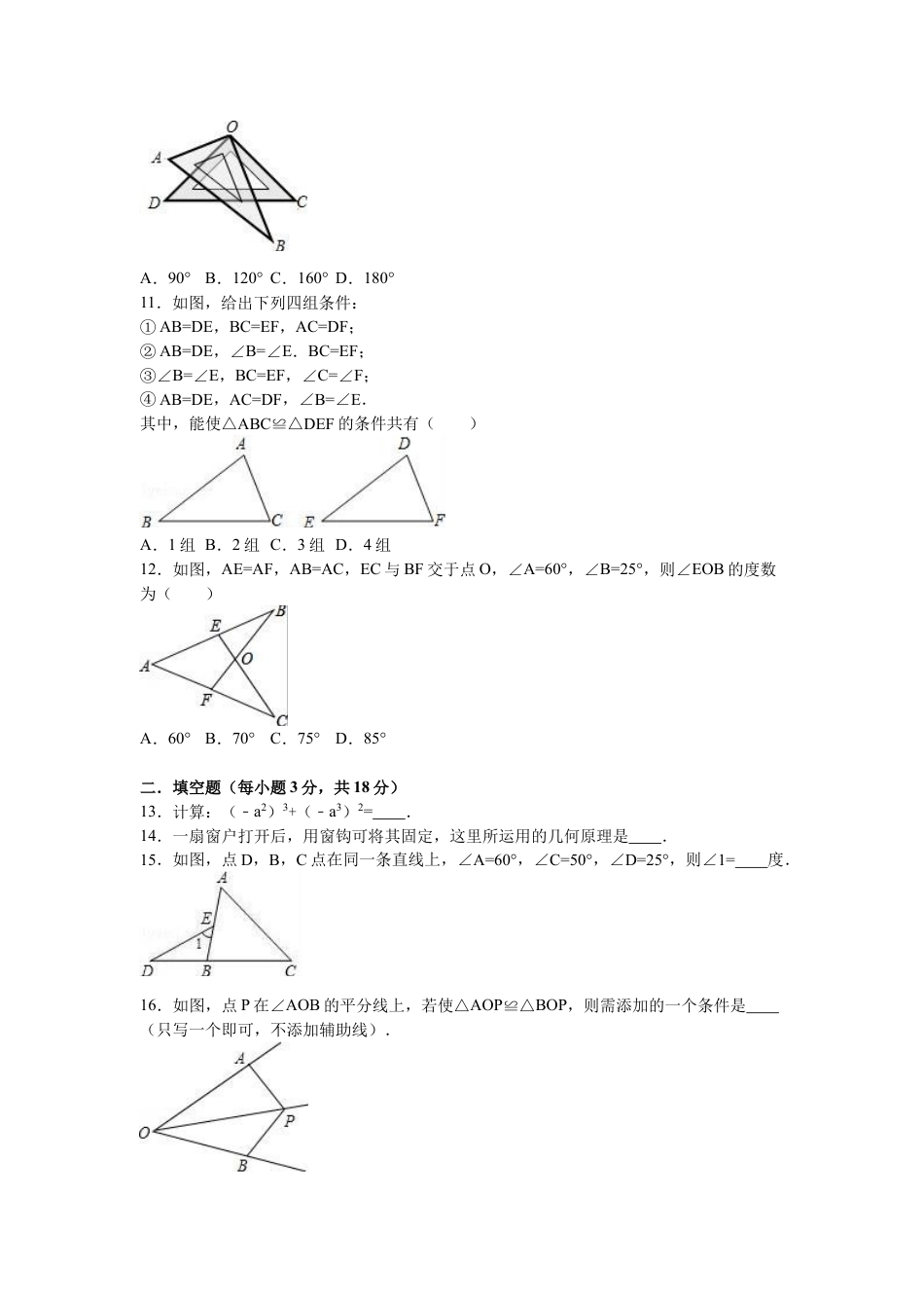 8年级上册-练习题试卷试题-人教版初中数学06【人教版】八年级上期中数学试卷（含答案）.doc_第2页