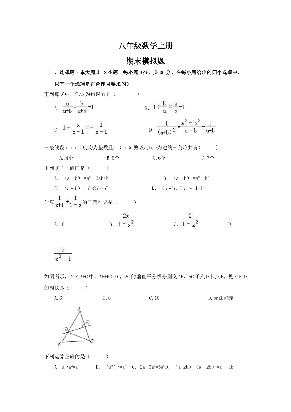 8年级上册-练习题试卷试题-人教版初中数学06【人教版】八年级上期末数学试卷（含答案）.doc_第1页