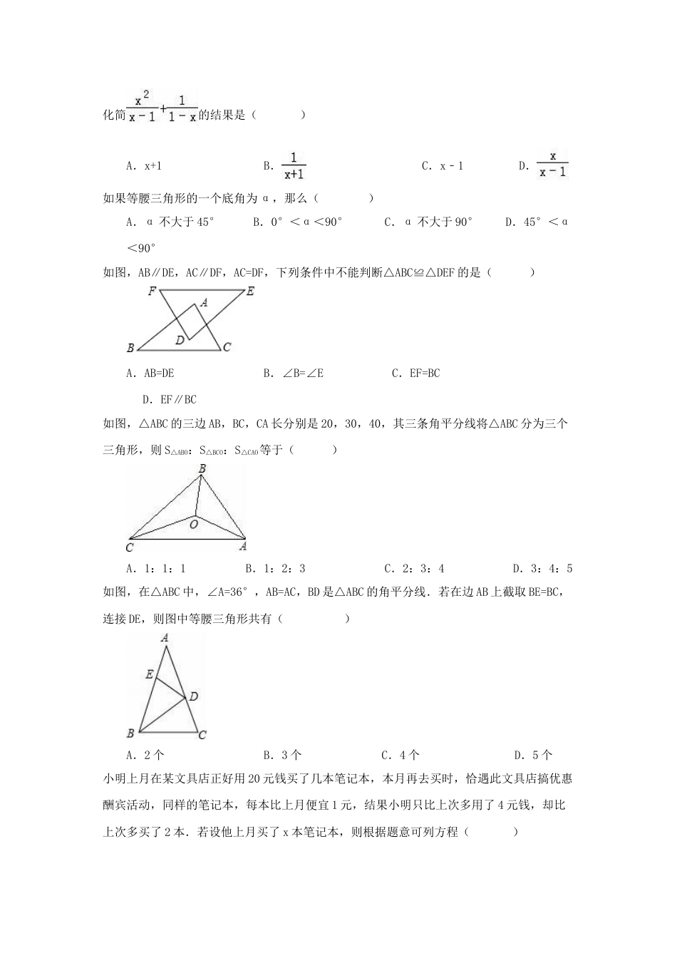 8年级上册-练习题试卷试题-人教版初中数学06【人教版】八年级上期末数学试卷（含答案）.doc_第2页