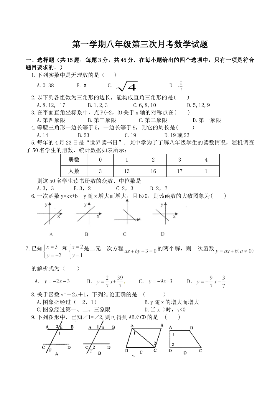 8年级上册-练习题试卷试题-人教版初中数学06【人教版】八年级上第三次月考数学试卷（含答案）.doc_第1页