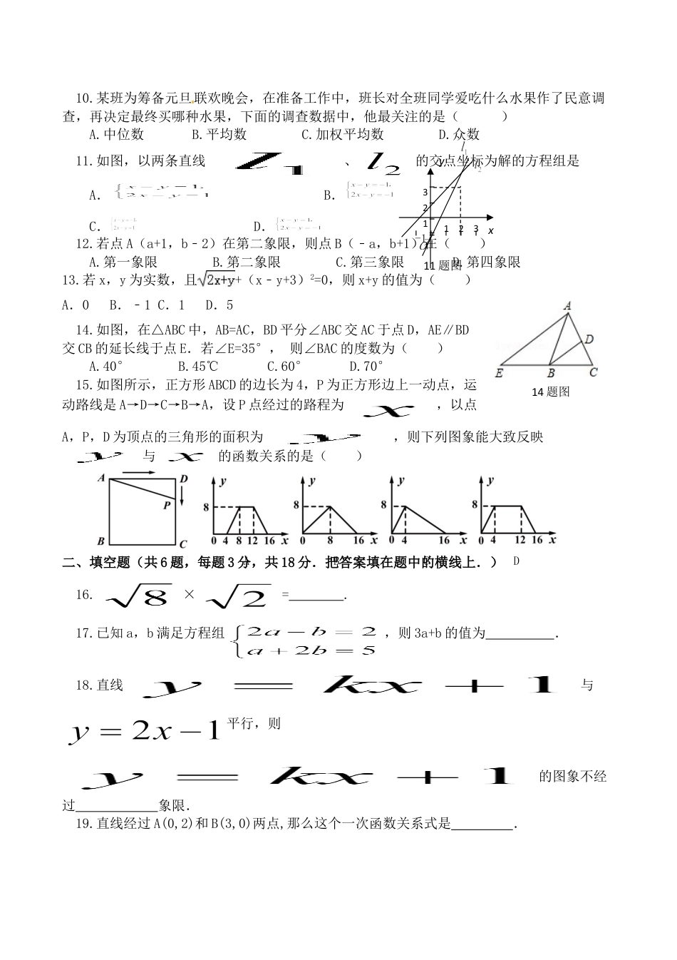 8年级上册-练习题试卷试题-人教版初中数学06【人教版】八年级上第三次月考数学试卷（含答案）.doc_第2页