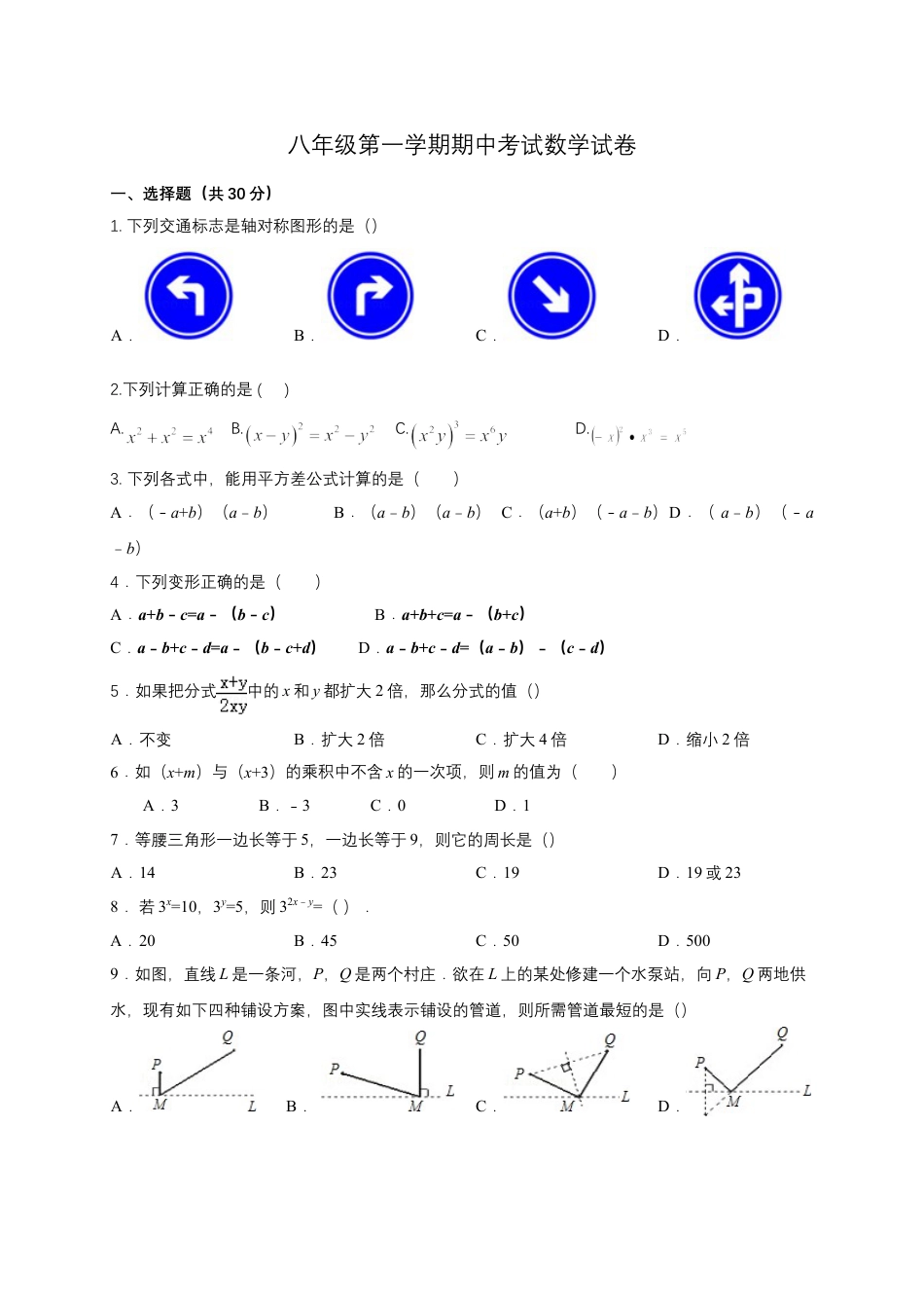 8年级上册-练习题试卷试题-人教版初中数学07【人教版】八年级上期中数学试卷（含答案）.doc_第1页