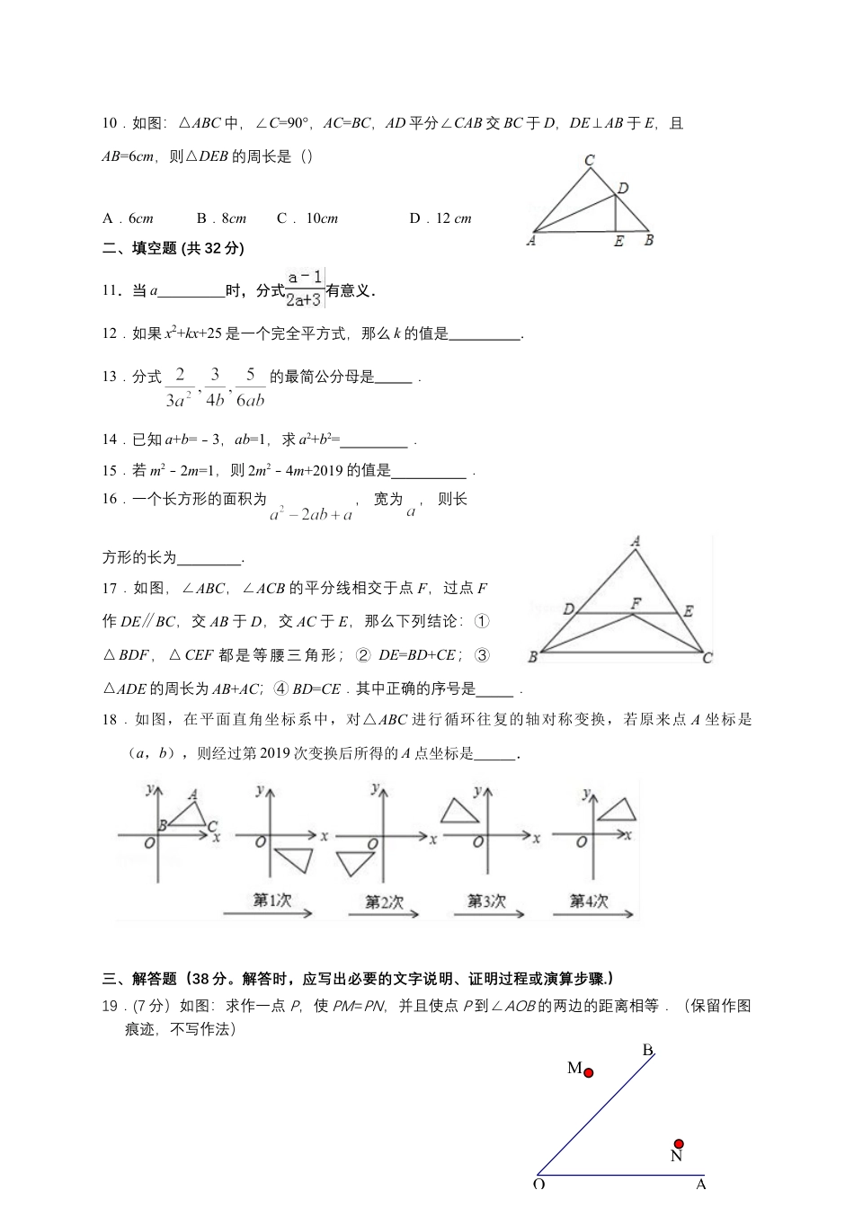 8年级上册-练习题试卷试题-人教版初中数学07【人教版】八年级上期中数学试卷（含答案）.doc_第2页