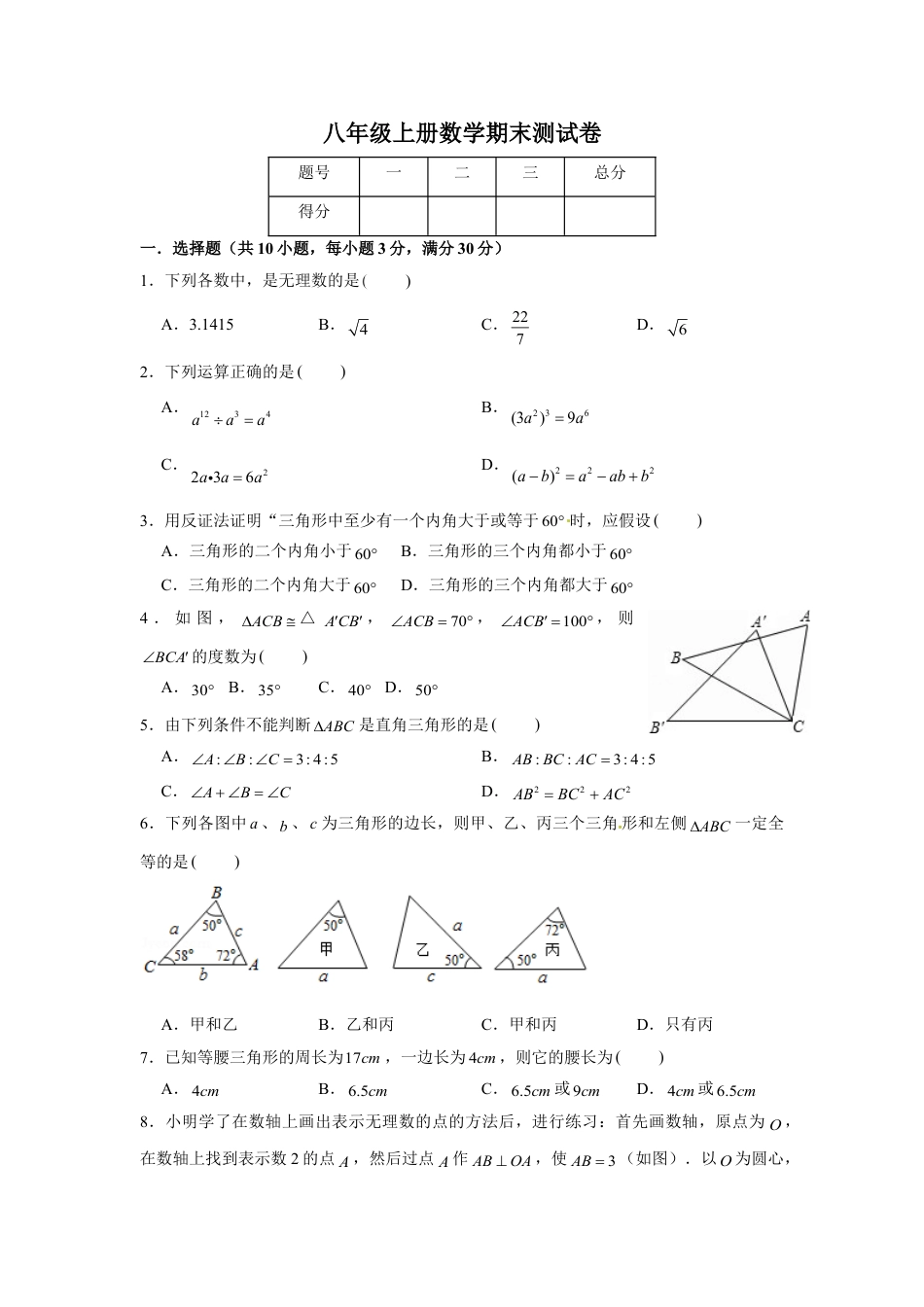 8年级上册-练习题试卷试题-人教版初中数学07【人教版】八年级上期末数学试卷（含答案）.doc_第1页