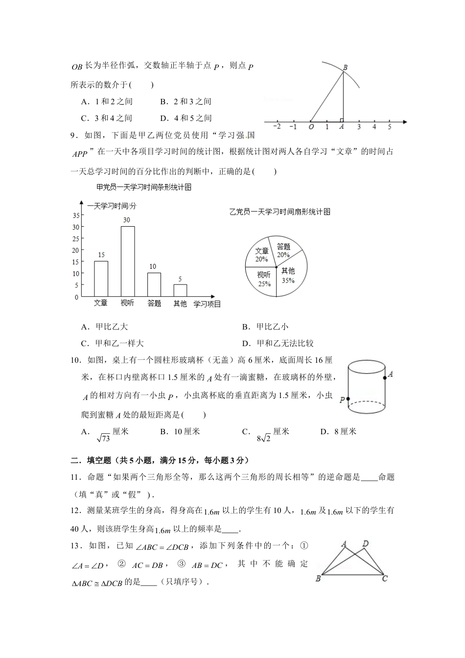 8年级上册-练习题试卷试题-人教版初中数学07【人教版】八年级上期末数学试卷（含答案）.doc_第2页