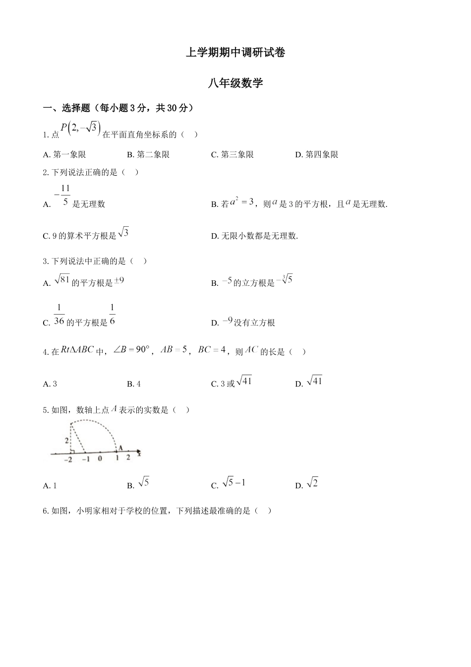 8年级上册-练习题试卷试题-人教版初中数学08【人教版】八年级上期中数学试卷（含答案）.docx_第1页