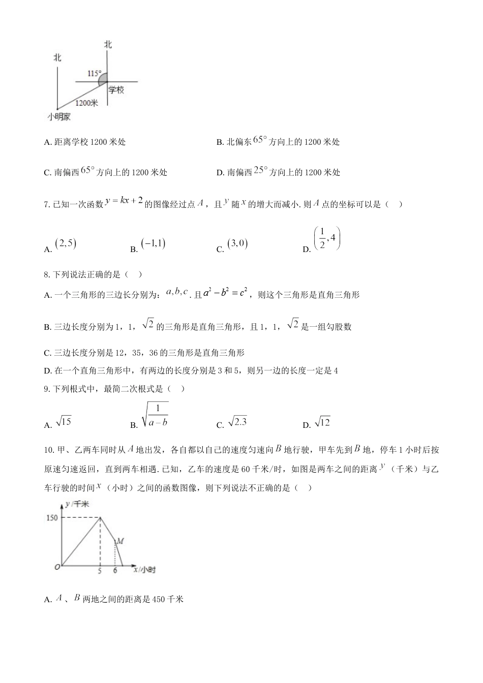 8年级上册-练习题试卷试题-人教版初中数学08【人教版】八年级上期中数学试卷（含答案）.docx_第2页