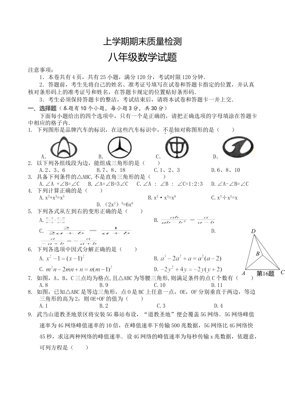 8年级上册-练习题试卷试题-人教版初中数学08【人教版】八年级上期末数学试卷（含答案）.doc_第1页