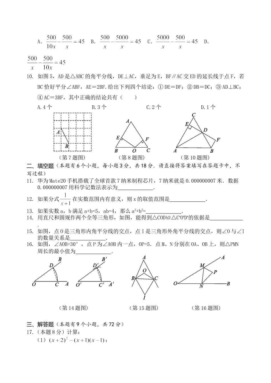 8年级上册-练习题试卷试题-人教版初中数学08【人教版】八年级上期末数学试卷（含答案）.doc_第2页