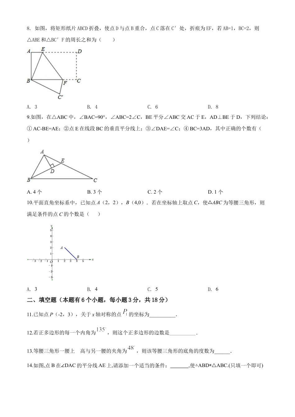 8年级上册-练习题试卷试题-人教版初中数学09【人教版】八年级上期中数学试卷（含答案）.doc_第2页