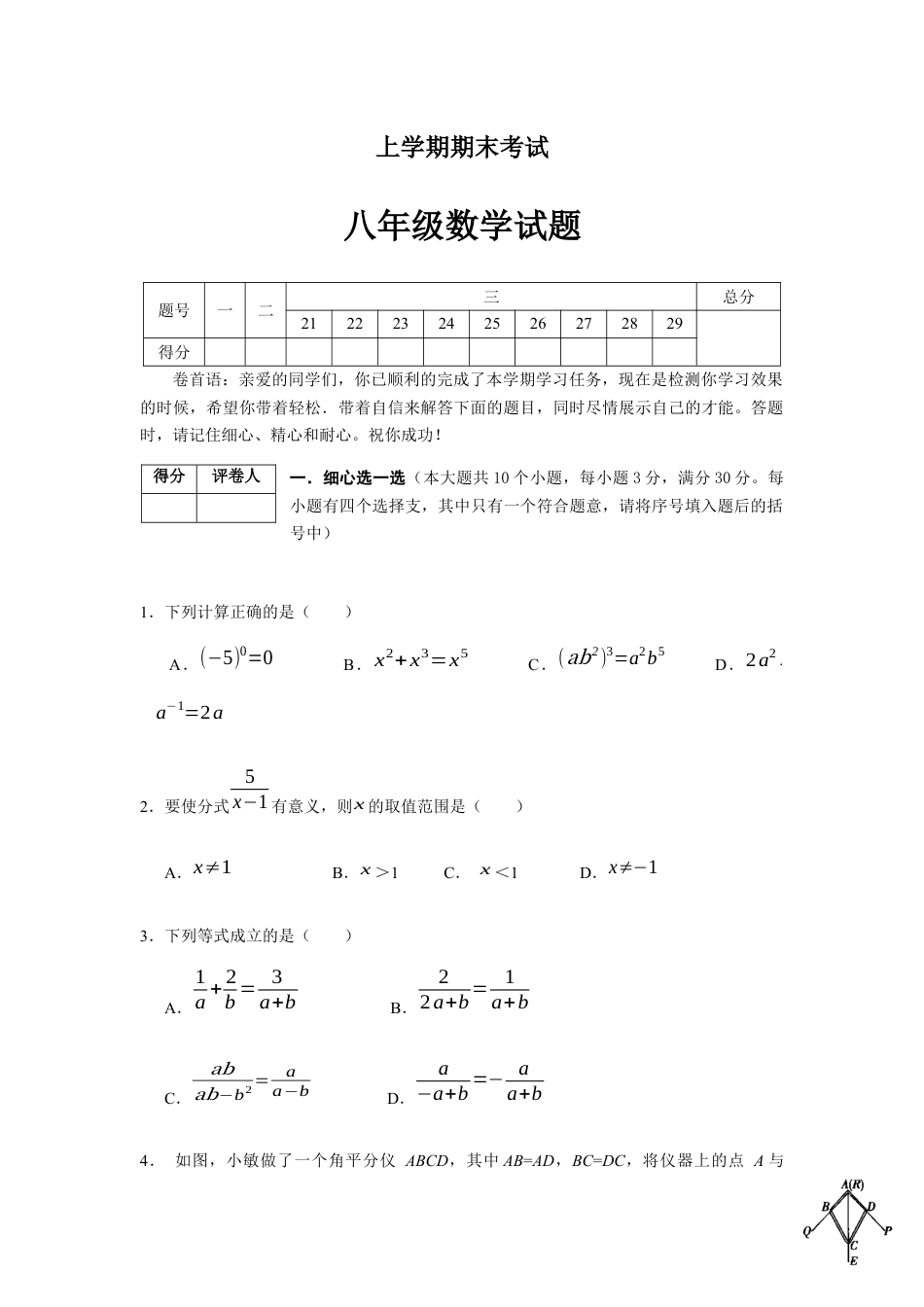 8年级上册-练习题试卷试题-人教版初中数学09【人教版】八年级上期末数学试卷（含答案）.docx_第1页