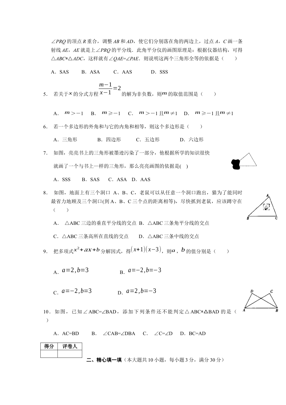 8年级上册-练习题试卷试题-人教版初中数学09【人教版】八年级上期末数学试卷（含答案）.docx_第2页