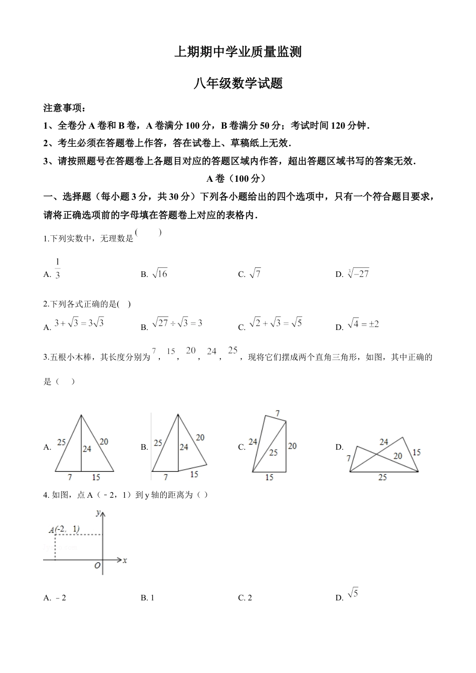 8年级上册-练习题试卷试题-人教版初中数学10【人教版】八年级上期中数学试卷（含答案）.doc_第1页