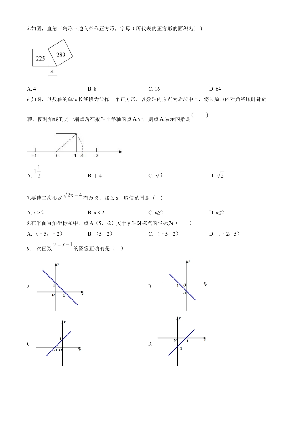 8年级上册-练习题试卷试题-人教版初中数学10【人教版】八年级上期中数学试卷（含答案）.doc_第2页