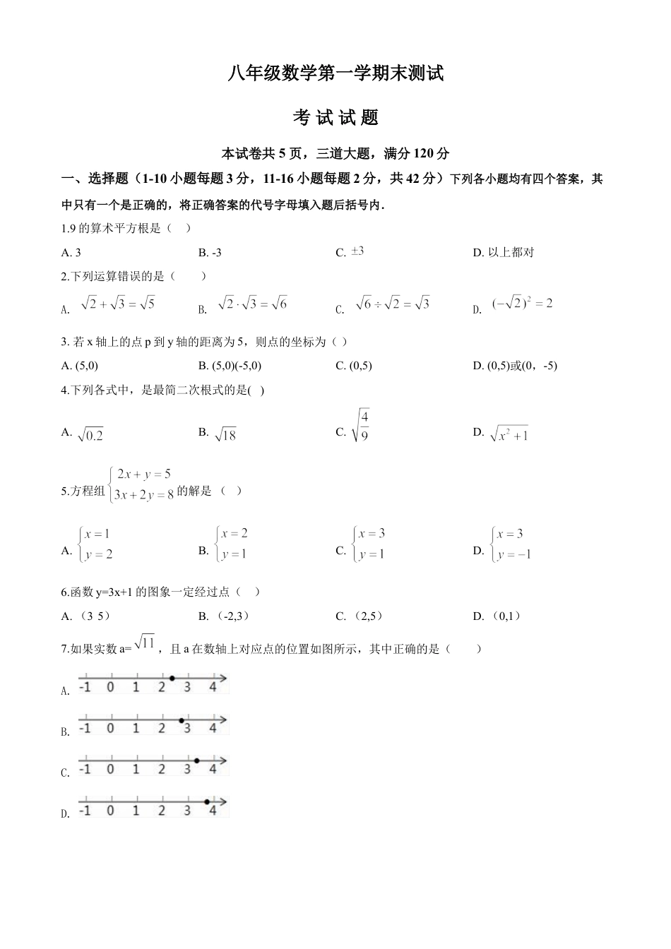 8年级上册-练习题试卷试题-人教版初中数学10【人教版】八年级上期末数学试卷（含答案）.doc_第1页