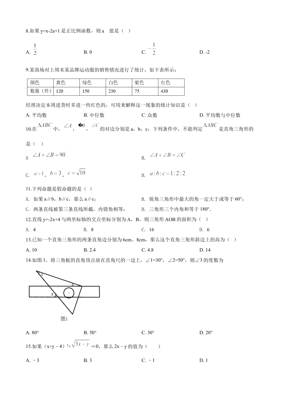 8年级上册-练习题试卷试题-人教版初中数学10【人教版】八年级上期末数学试卷（含答案）.doc_第2页