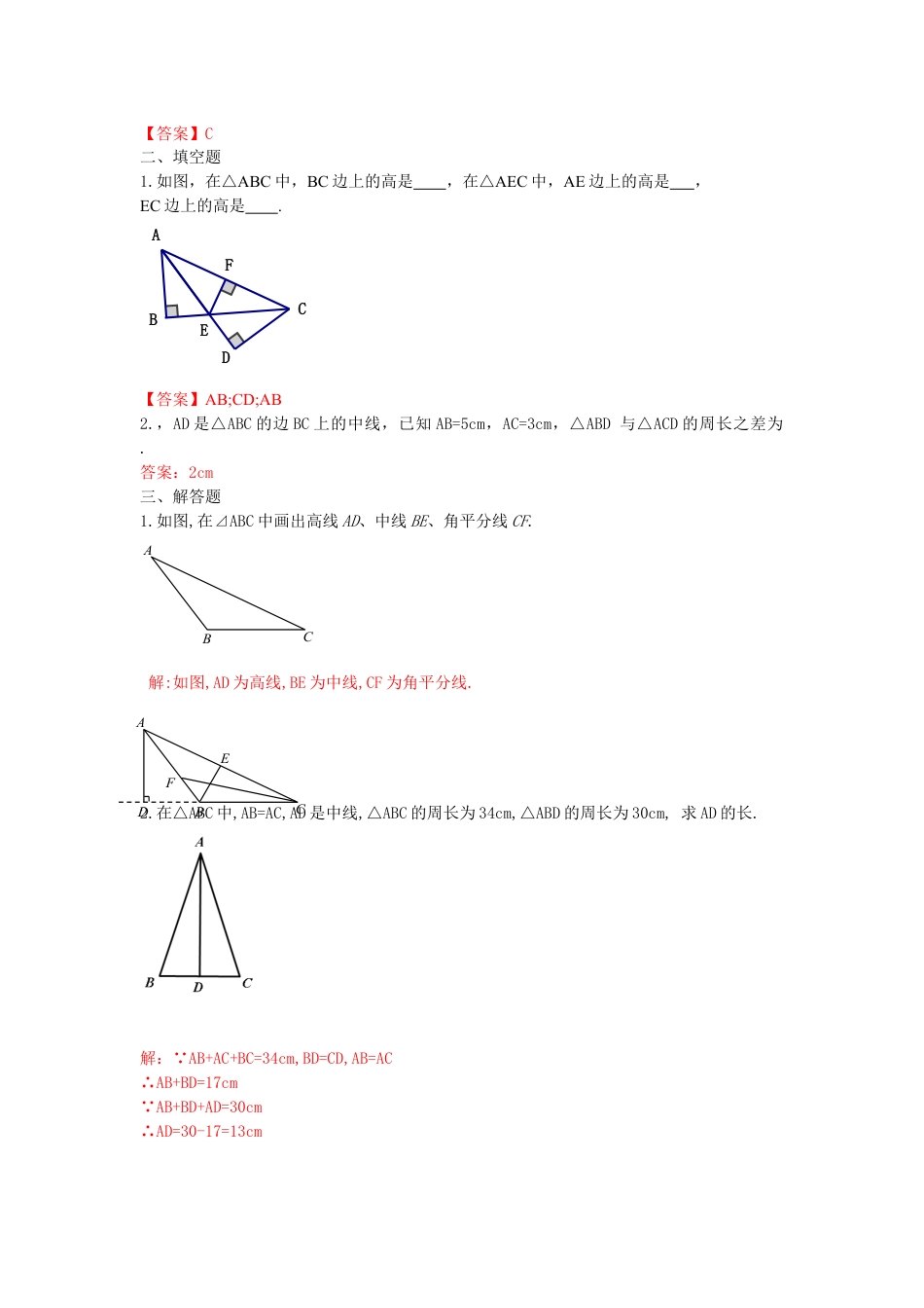 8年级上册-练习题试卷试题-人教版初中数学11.1.2三角形的高、中线与角平分线练习.doc_第2页