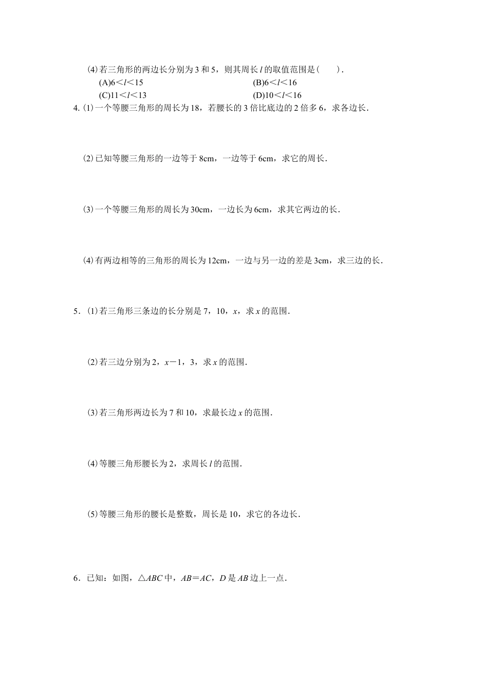 8年级上册-练习题试卷试题-人教版初中数学11.1与三角形有关的线段同步练习及答案.doc_第2页